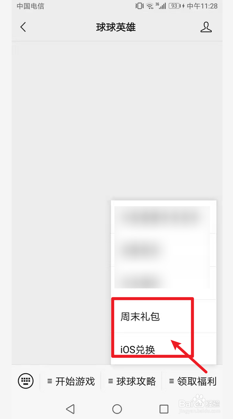 球球英雄苹果兑换码在哪里