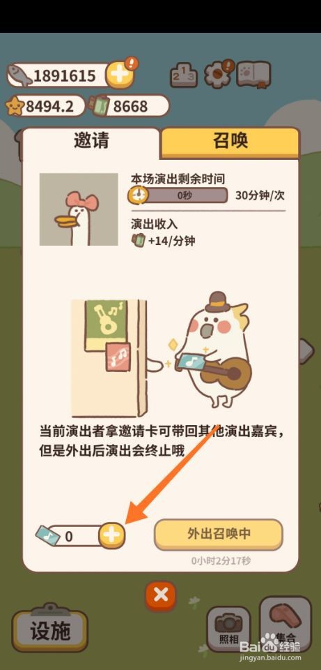 动物餐厅邀请卡怎么获得