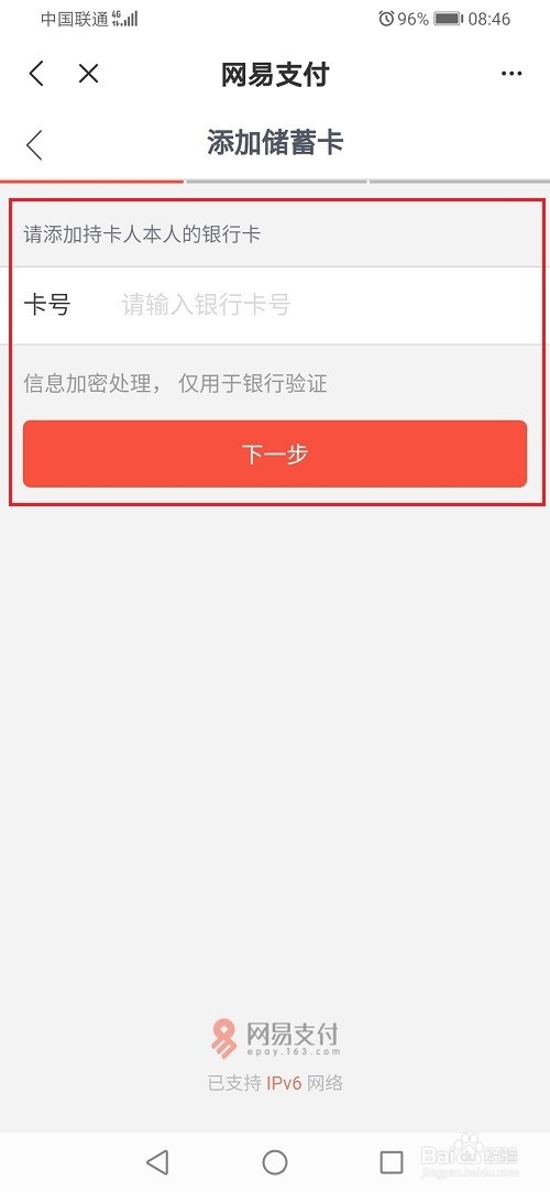 网易新闻怎么绑定银行卡