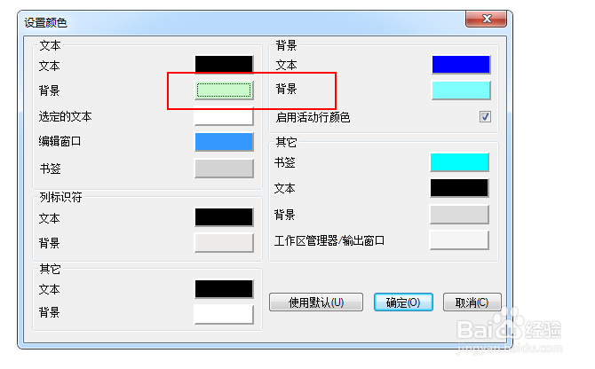 UE / uedit32 设置护眼、淡色、浅色背景色方法