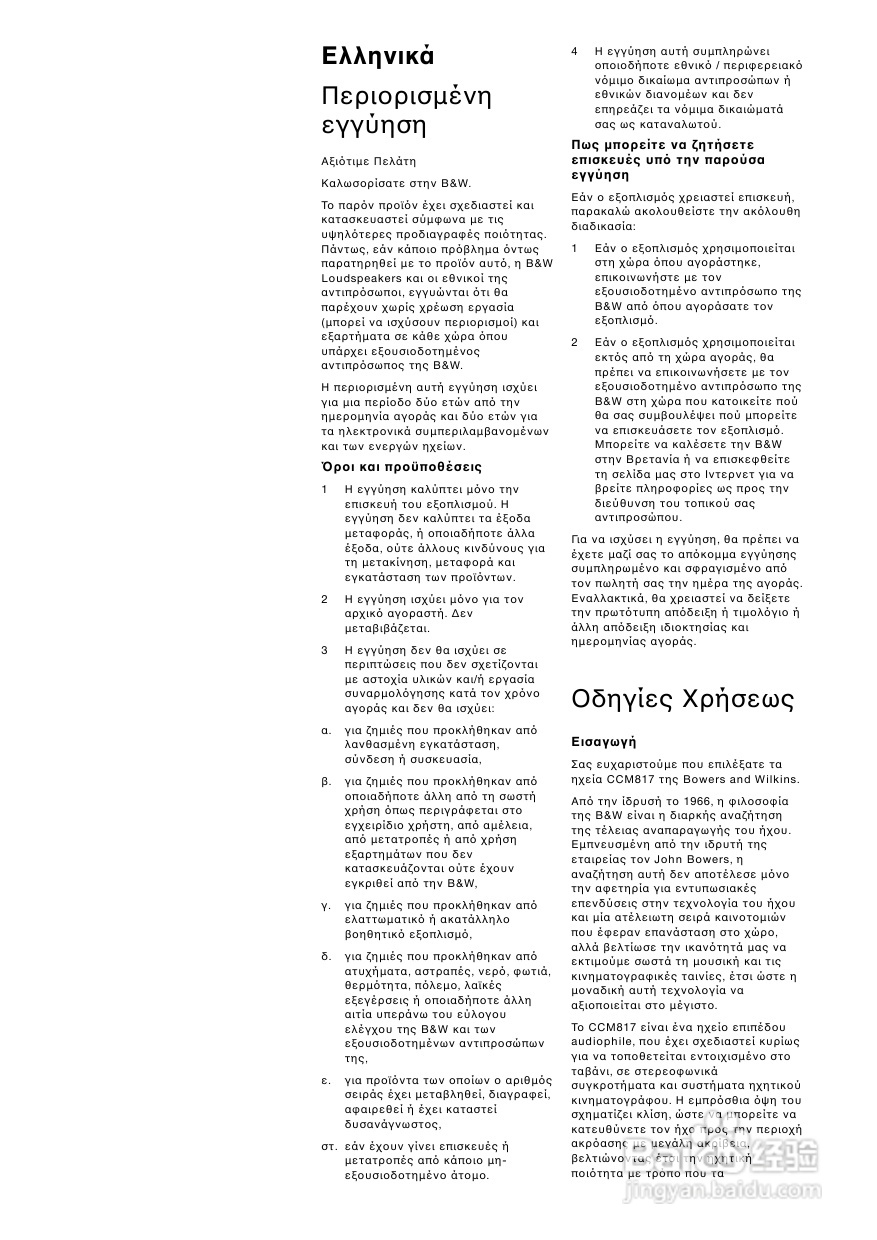 B&W 扬声器 CCM 817说明书:[1]