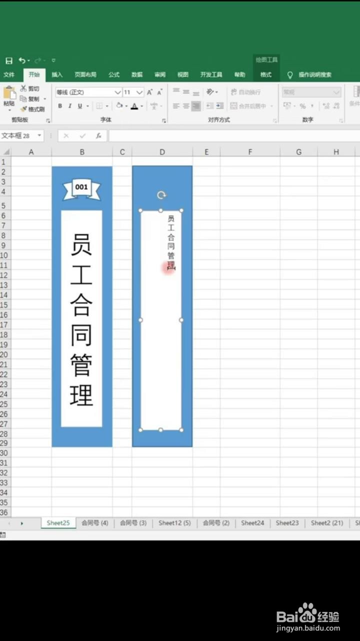 如何用Excel制作文件夹侧标签