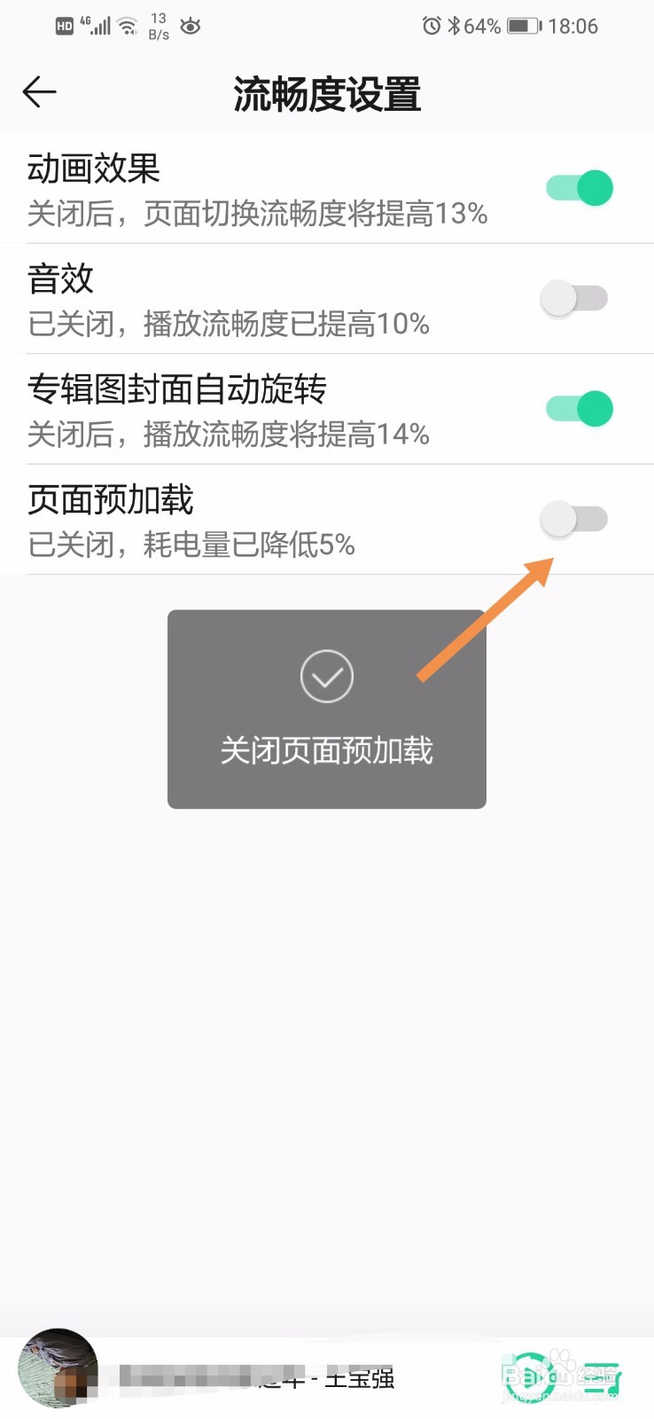 QQ音乐怎么关闭页面预加载
