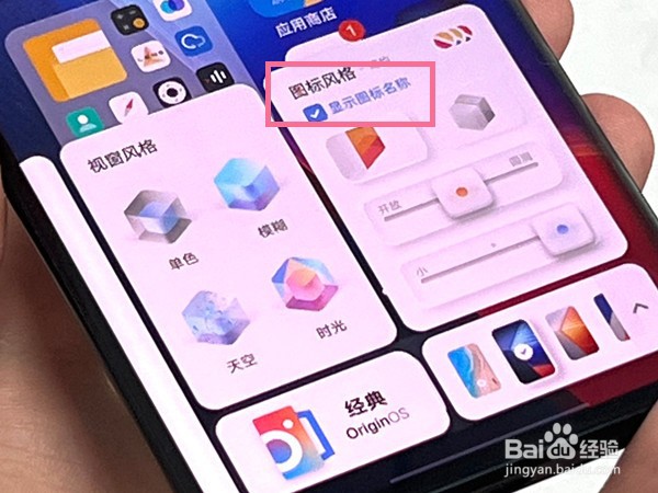 vivox90pro如何设置不显示应用名称