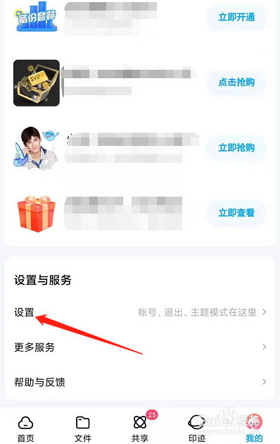 百度网盘账号如何设置昵称