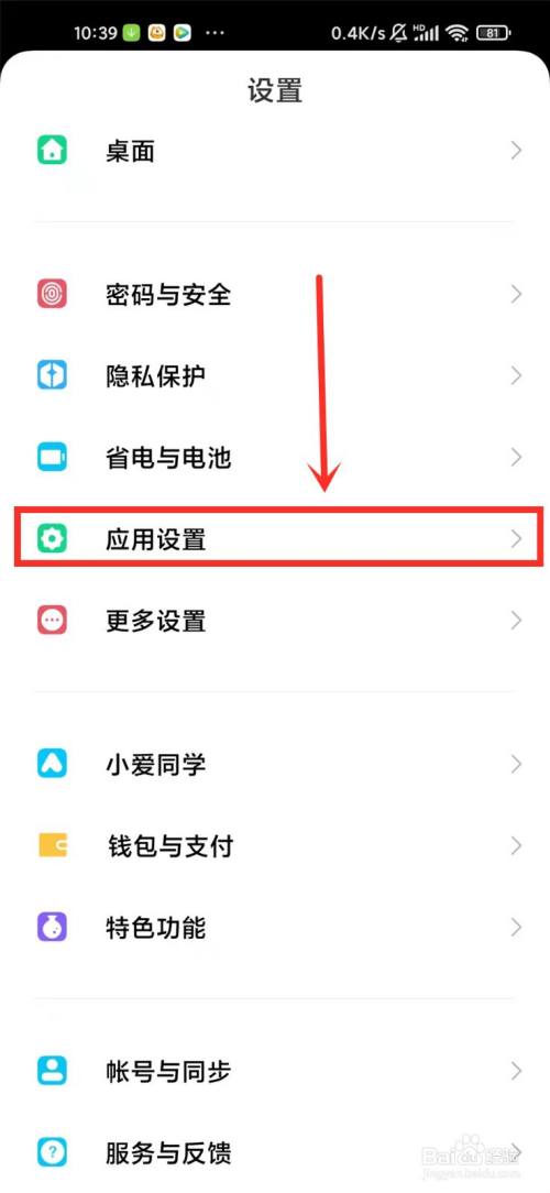 小米怎么清除电池与性能数据