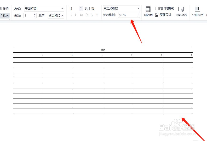 表格怎么打印到一张纸上