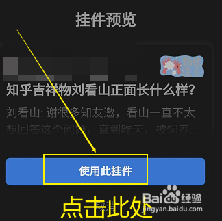 如何更改知乎的卡片挂件