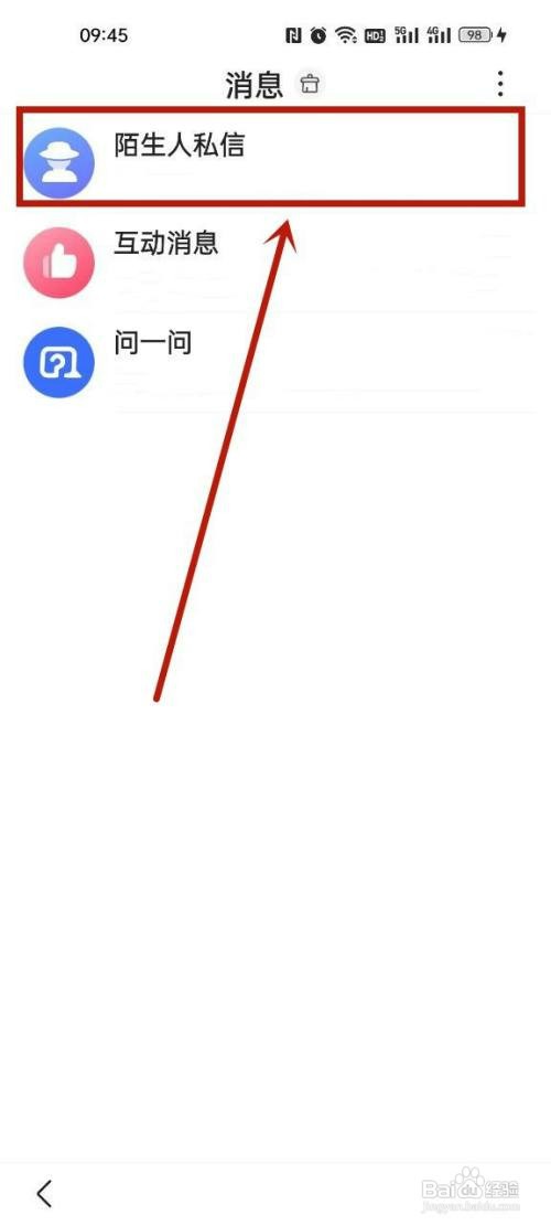 在哪里才能查看百度私信