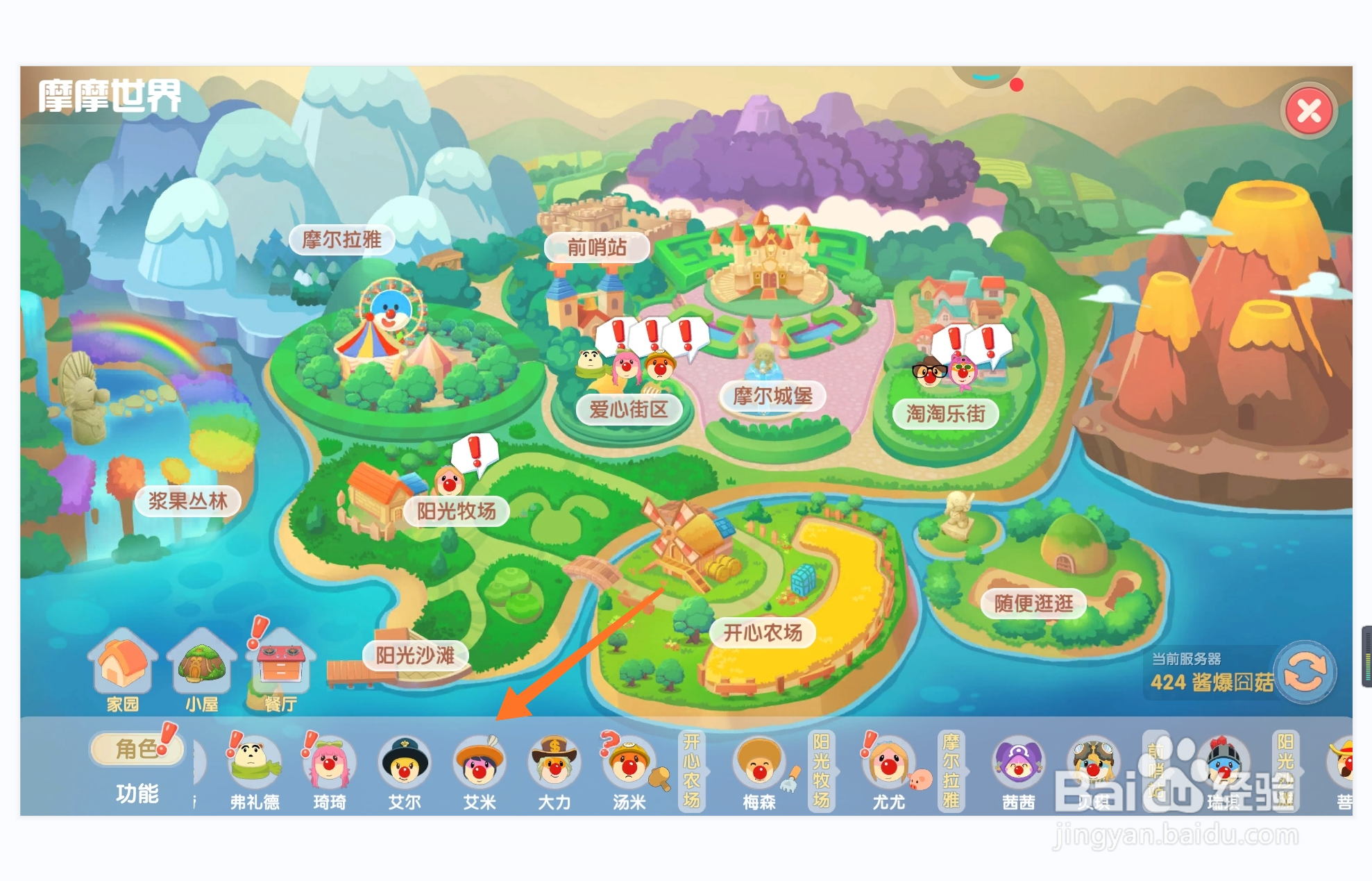 摩尔庄园中报社的位置在哪里