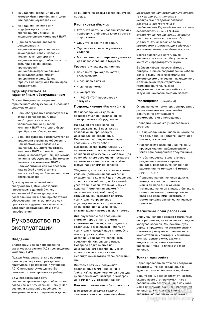 B&W 扬声器 703说明书:[2]