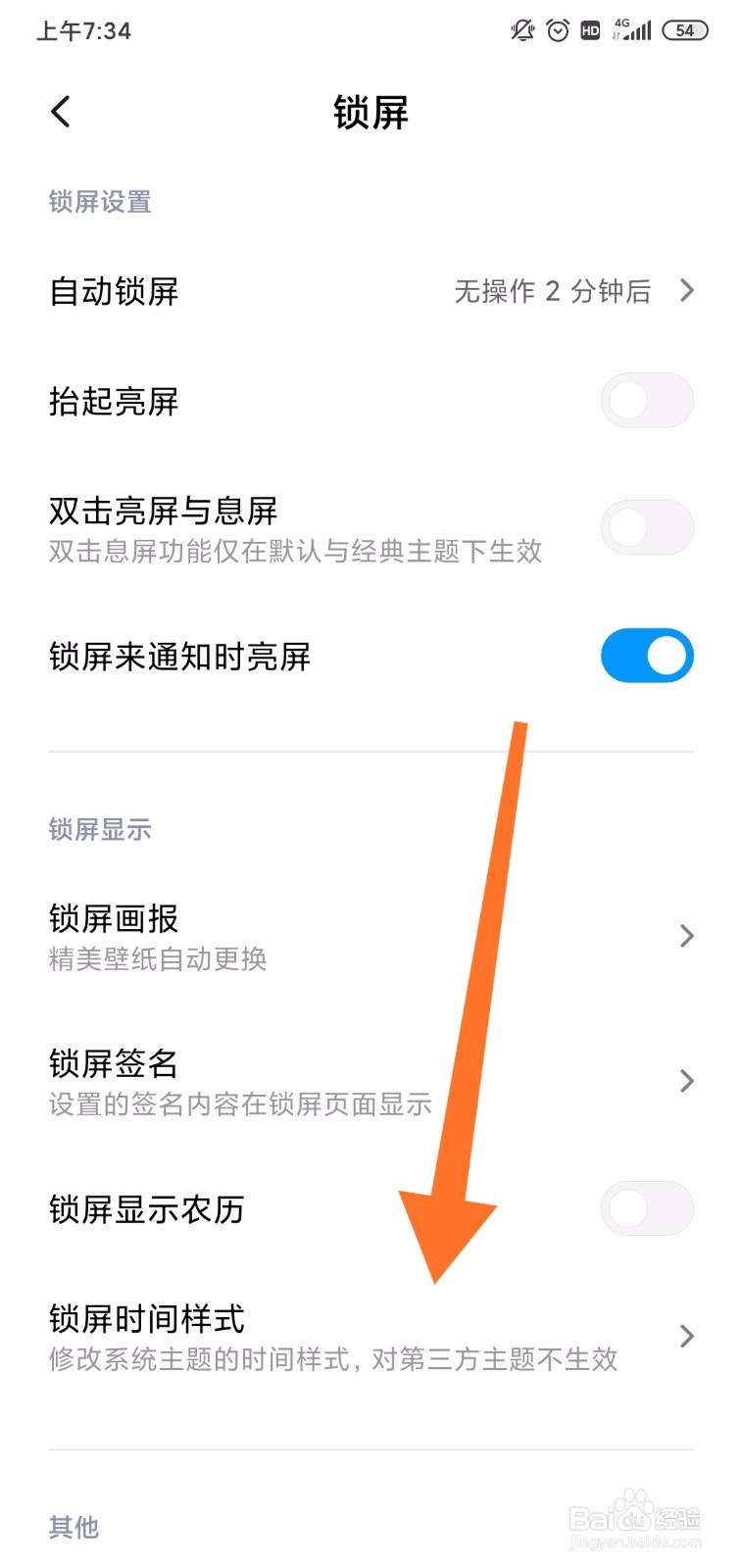 小米手机怎么开启防触摸模式