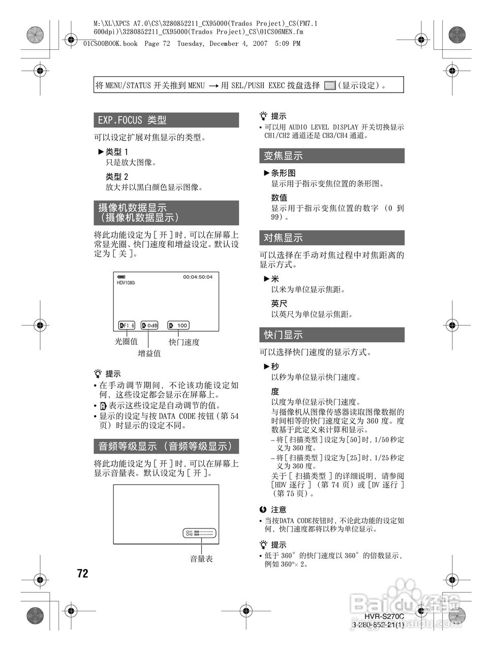 HVR-S270C HDV肩扛式高清数字摄录一体机用户手册:[8]