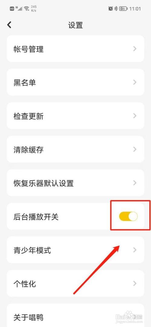 唱鸭App如何设置后台播放