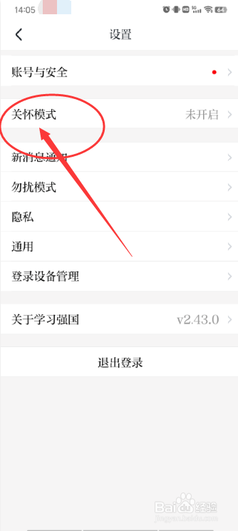学习强国app怎么打开关怀模式