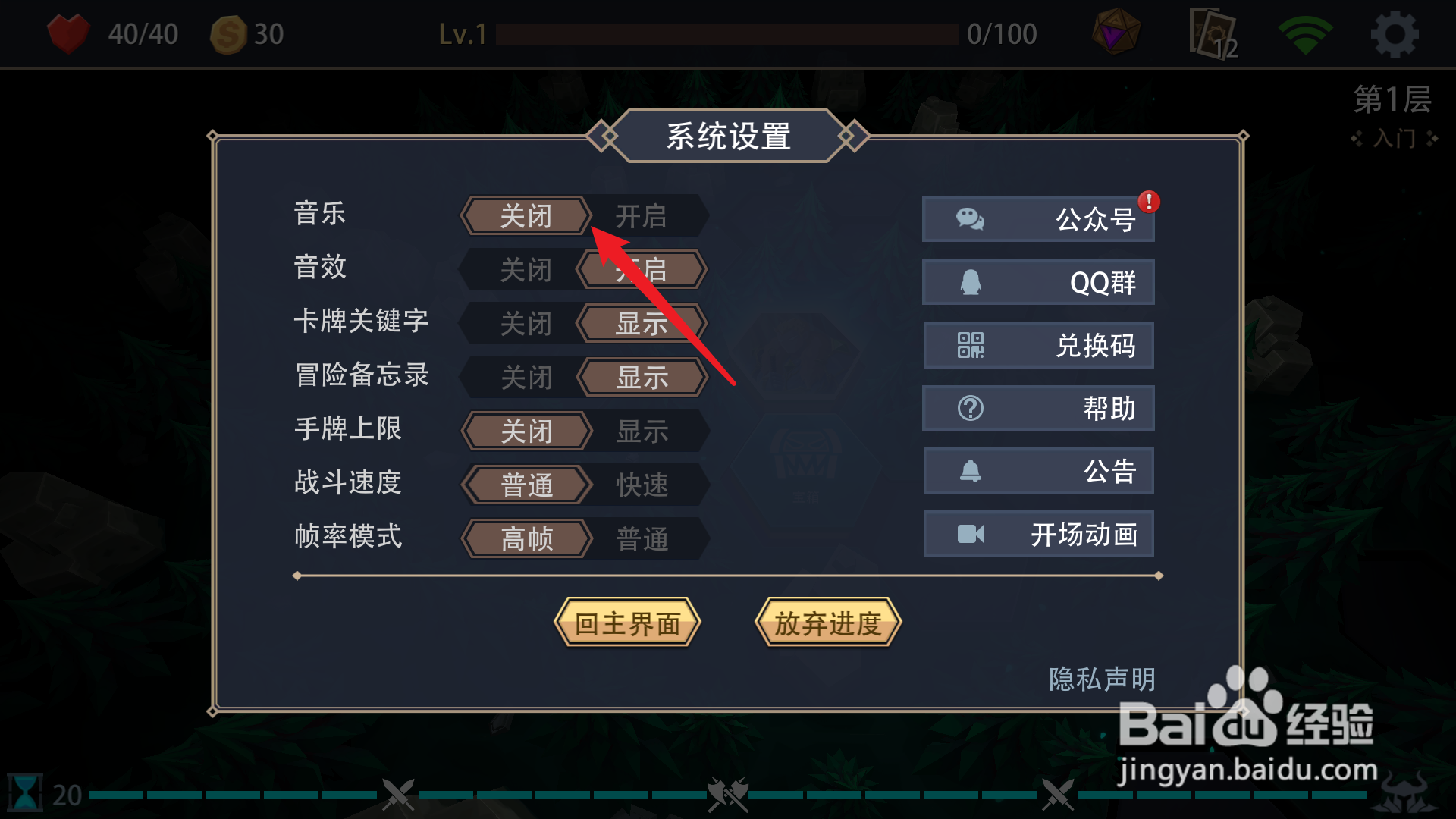 恶魔秘境怎么关音乐