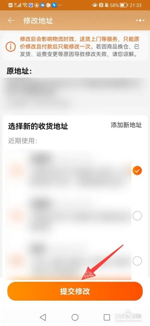 淘宝待付款订单如何修改地址