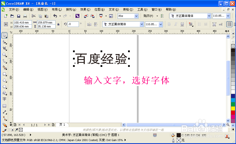 coreldraw 技巧 怎样建立体字