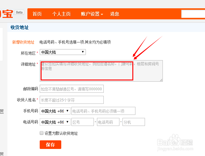 如何修改淘宝账号的地址