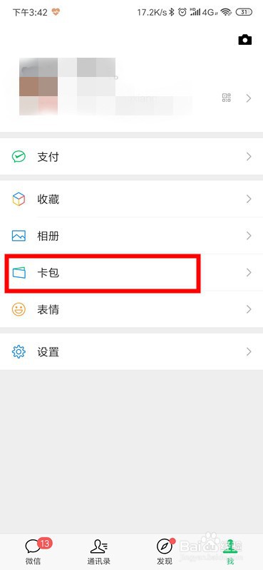 微信怎么开通交通卡