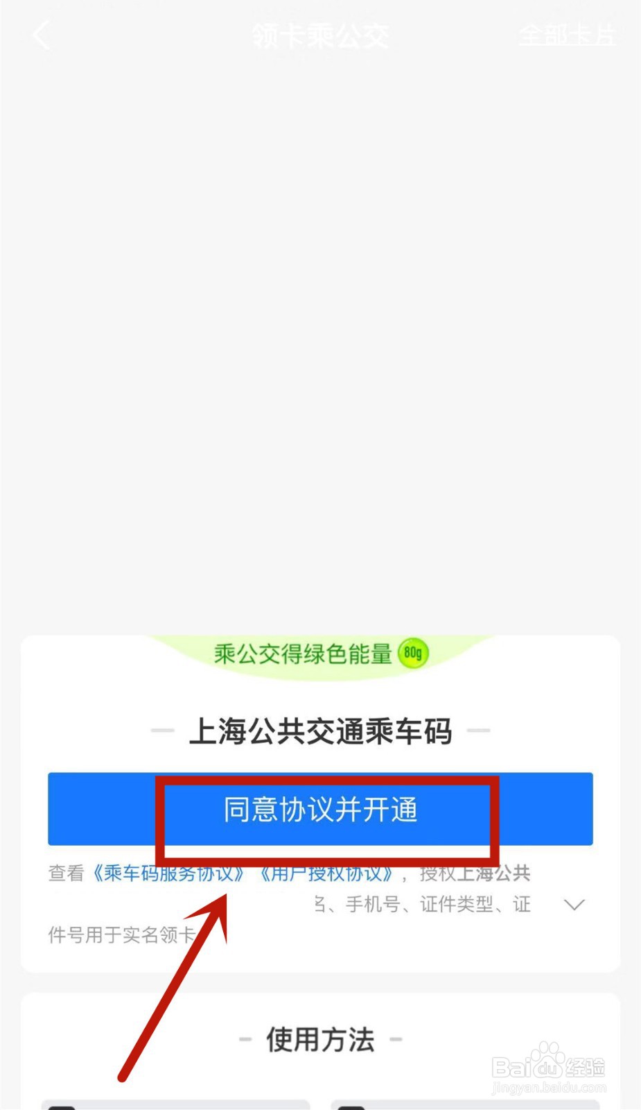 在上海坐公交车怎么用手机支付?