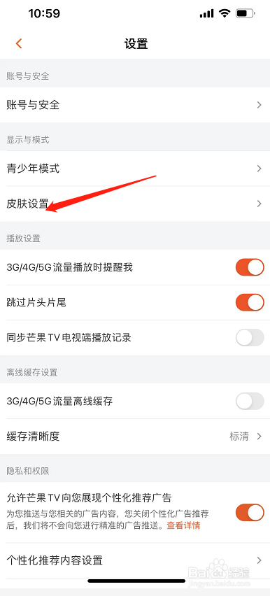 芒果TV怎么开启皮肤跟随系统设置