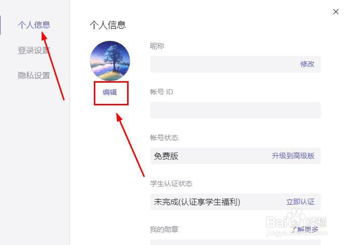 幕布如何更改头像？