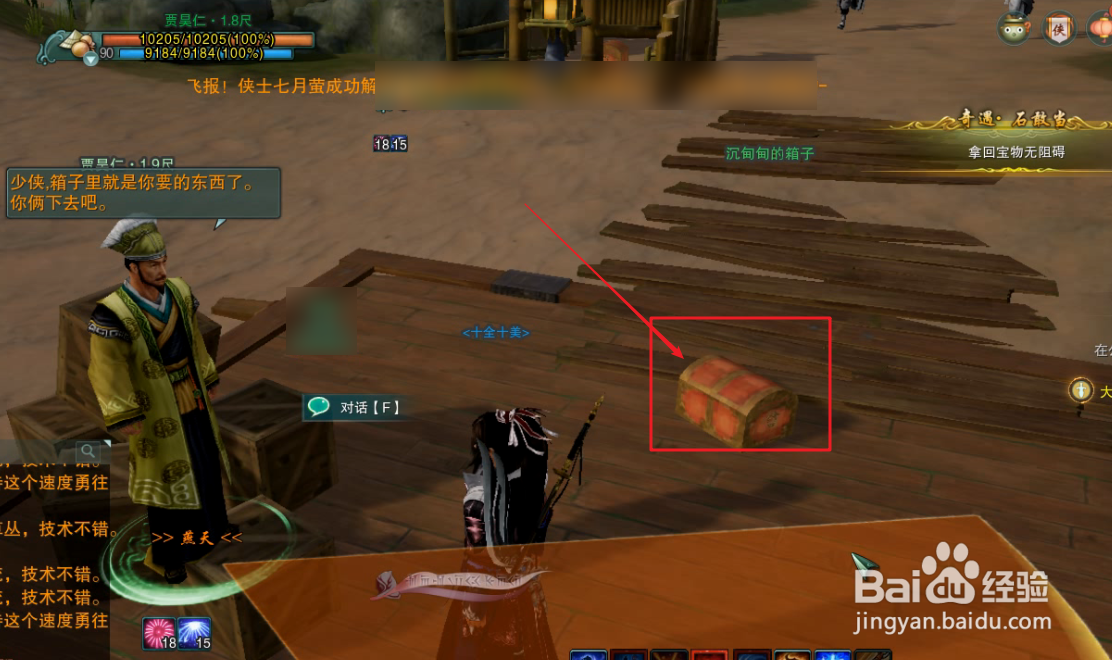 剑三石敢当重制版攻略