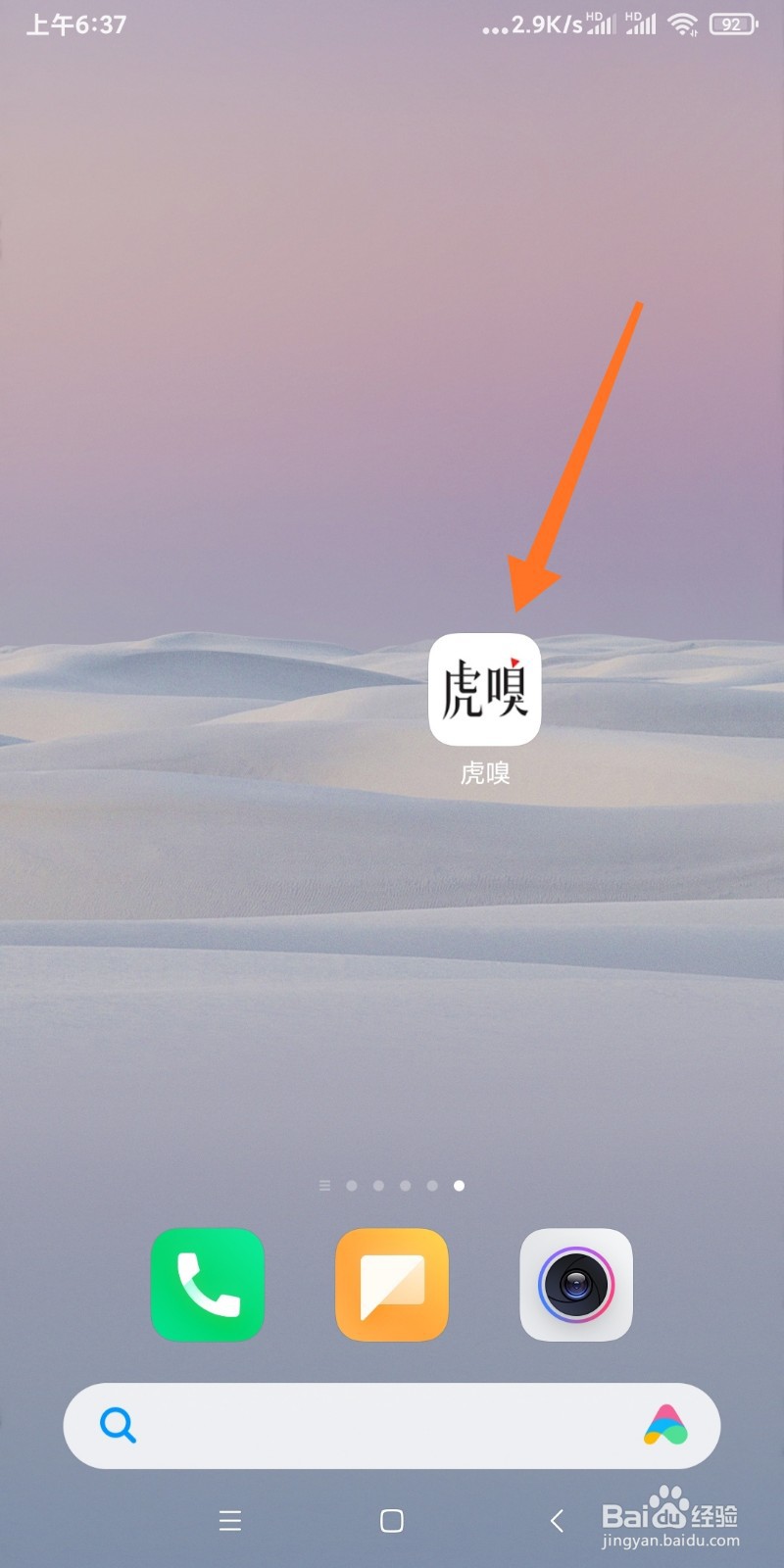 如何在虎嗅上发布文章