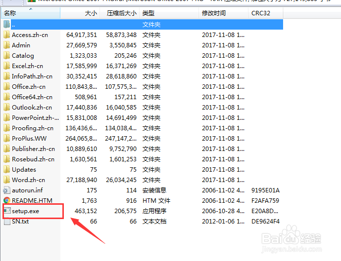 电脑如何安装office 2007办公软件
