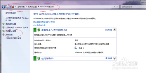 Windows 7如何还原防火墙默认设置