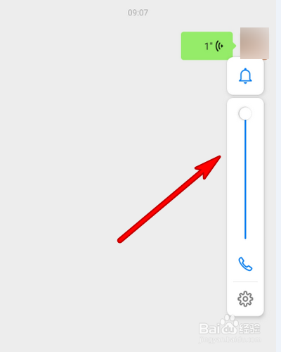 如何调高微信语音通话的音量