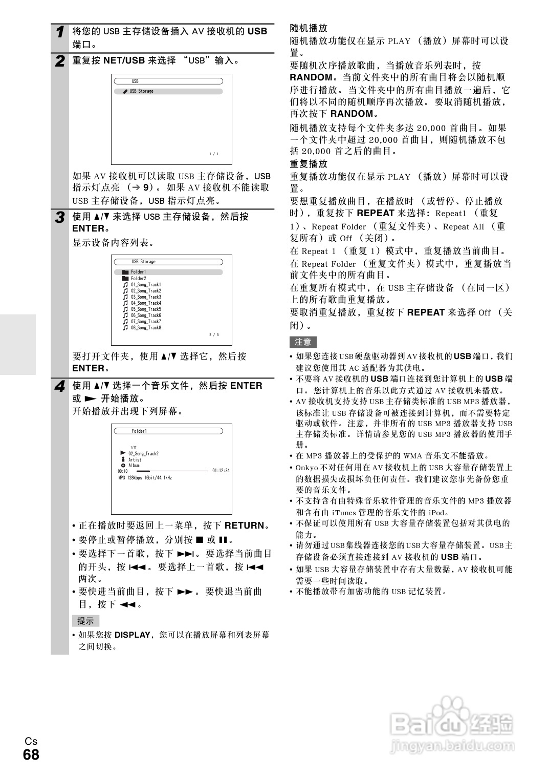 安桥TX-NR708接收机使用说明书:[4]