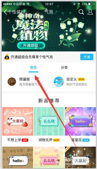 手机QQ聊天气泡如何设置