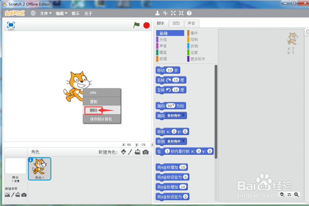 怎样在scratch中创建汽球运动变色动画