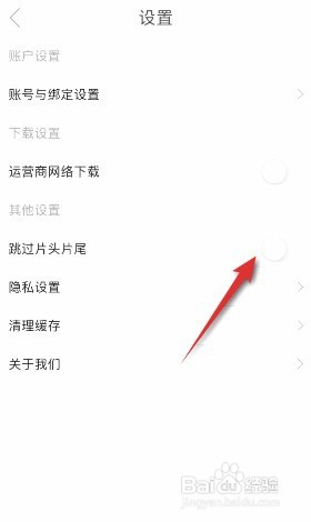 影视大全如何关闭跳过片头片尾