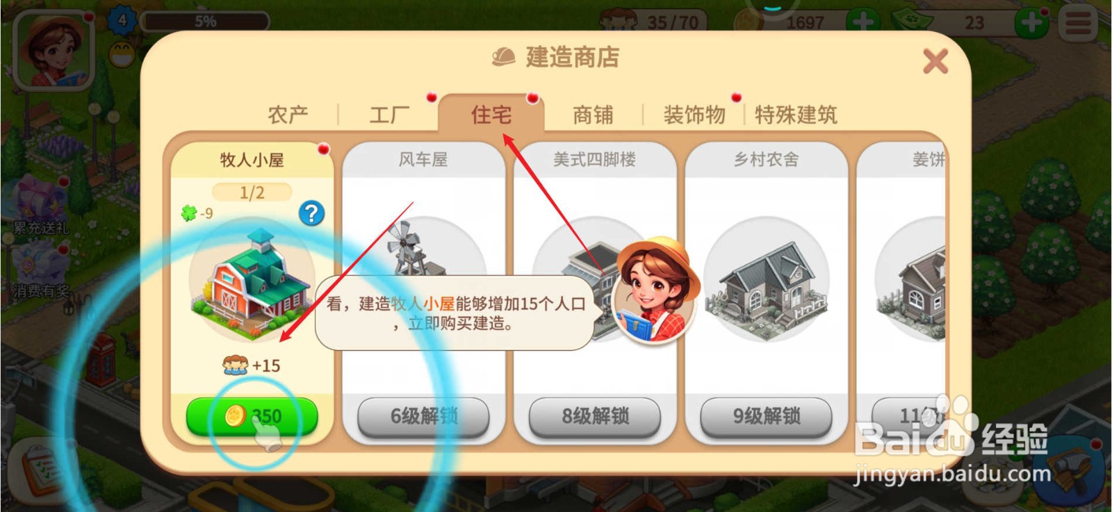 梦想农场怎么建造牧人小屋