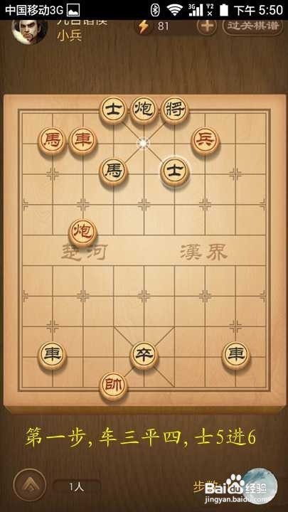 天天象棋春秋五霸第128关九合诸侯破解方法