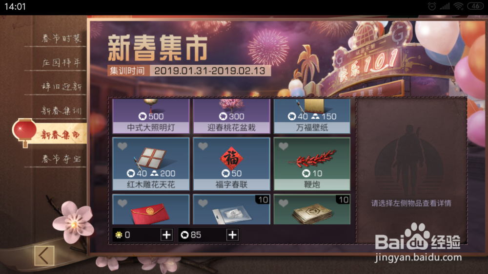 明日之后怎么找福字怎么获得