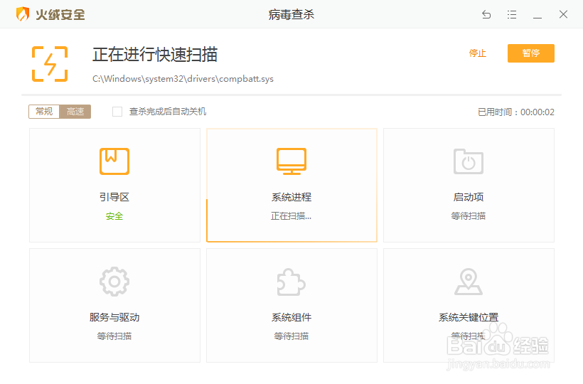 火绒安全软件怎么快速杀毒