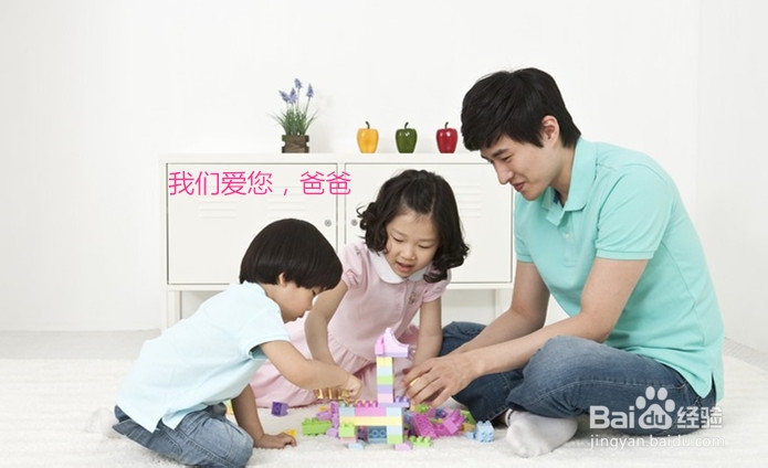 怎样做一名合格的爸爸