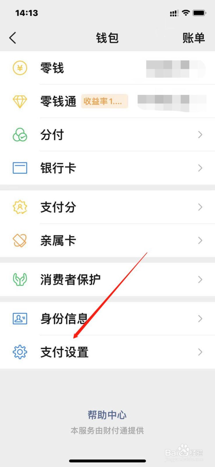 怎么开启微信人脸支付