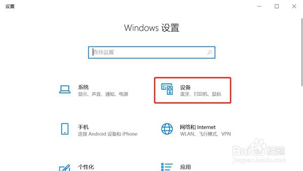 如何打开win10系统中的蓝牙