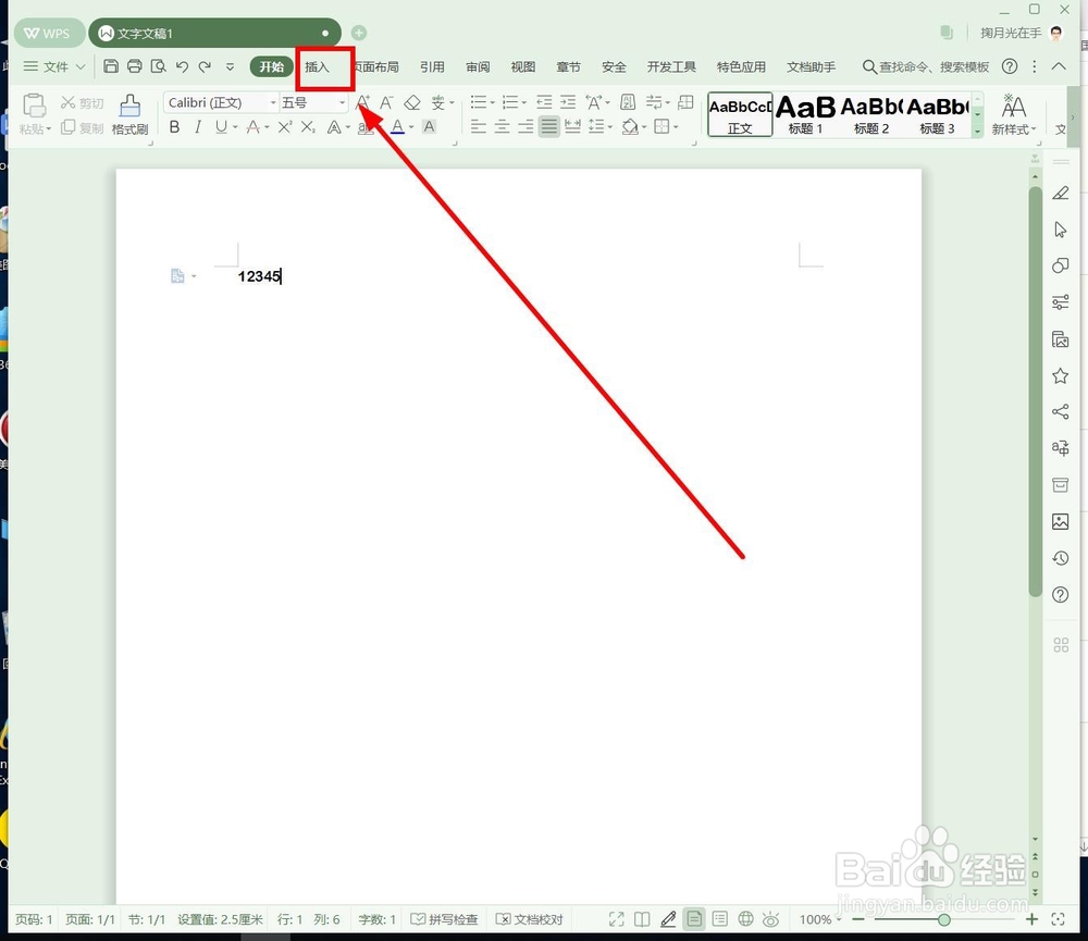 如何将WPS中的数字快速转换成汉字大写?