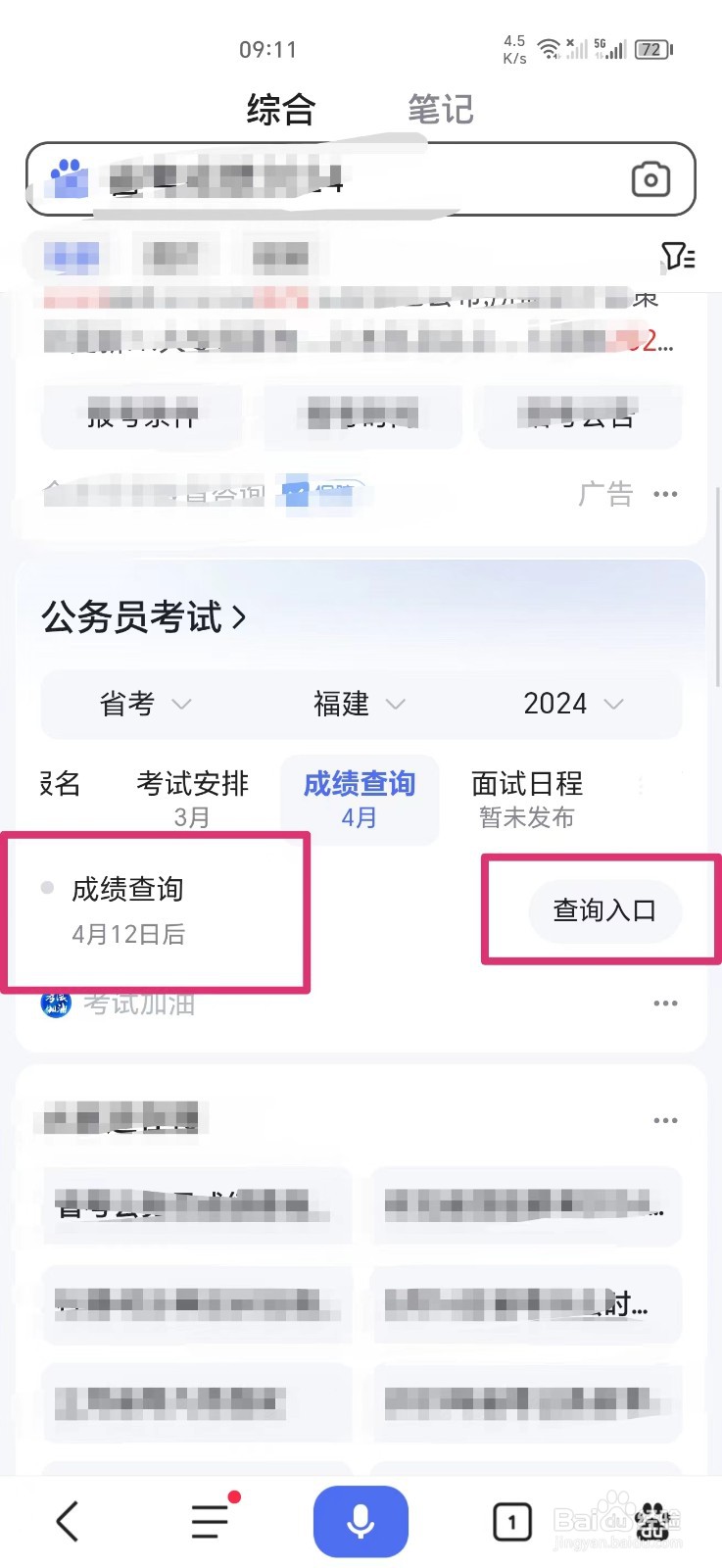 2024年公务员省考成绩怎么查
