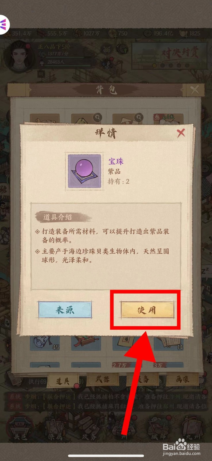 这城有良田怎么使用宝珠
