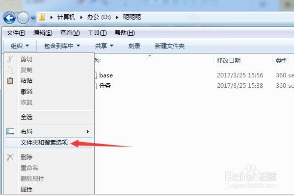 win7电脑中文件的后缀怎么看