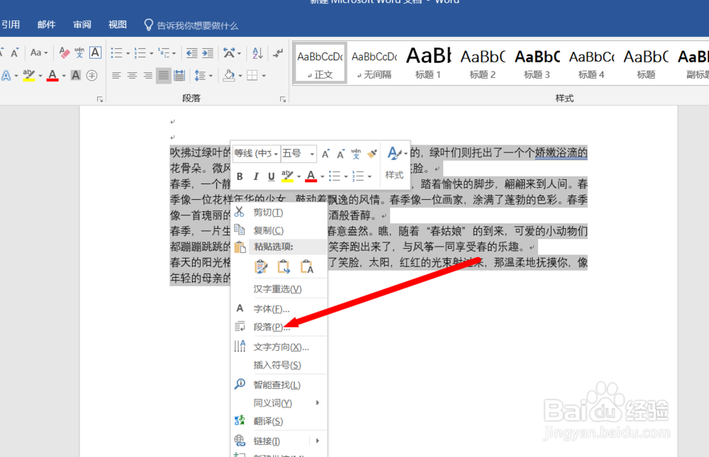 word排版方法与技巧