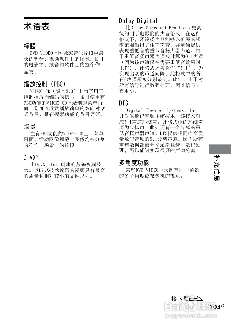 索尼CMT-DH3迷你组合音响使用说明书:[11]