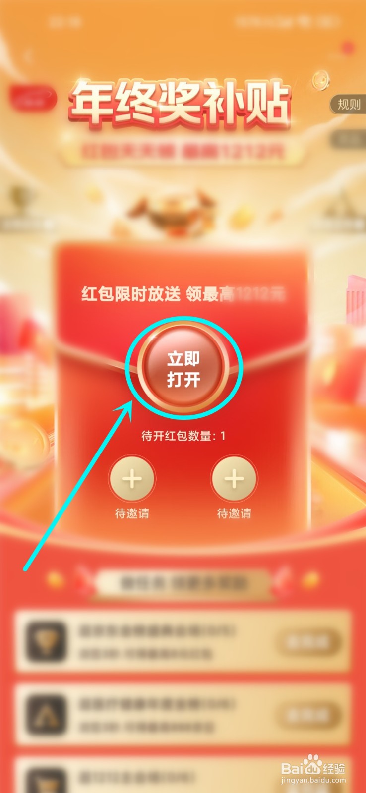 2022京东双十二红包在哪领